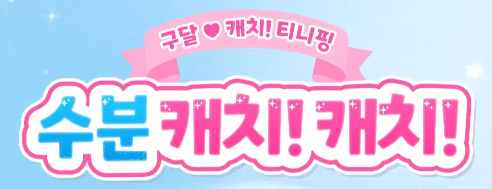 [수분캐치/화잘먹크림] 구달 어성초 히알루론 수딩 크림 75ml 기획 (+20ml+랜덤 파우치키링) 상세페이지 8
